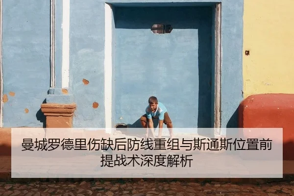 man-cheng-luo-de-li-shang-que-hou-fang-xian-chong-zu-yu-si-tong-si-wei-zhi-qian-ti-zhan-shu-shen-du-jie-xi-2-267.jpg